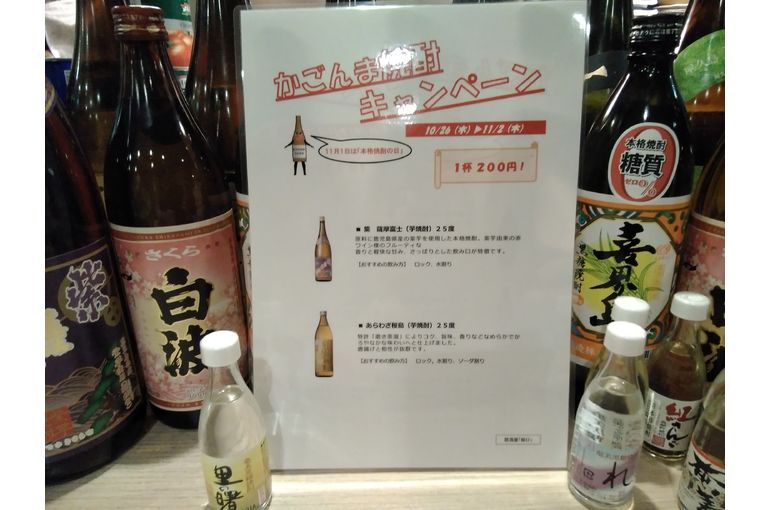 かごんま焼酎キャンペーン
